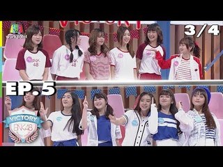 VICTORY BNK48 | EP.5 | 3/4 | 31 ก.ค. 61 Full HD