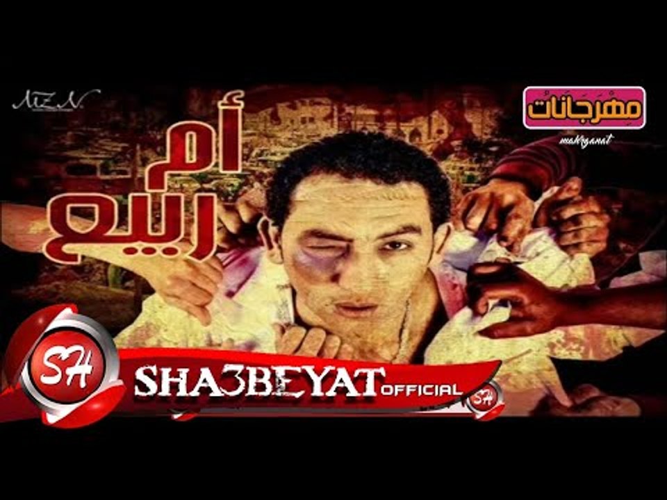 شحتة كاريكا مهرجان ام ربيع اللى مكسر الدنيا توز...