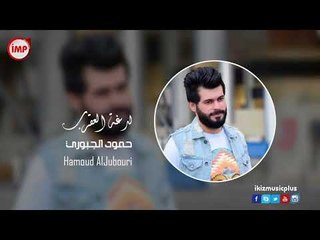 لدغة العقرب حمود الجبوري دبكات زمارة