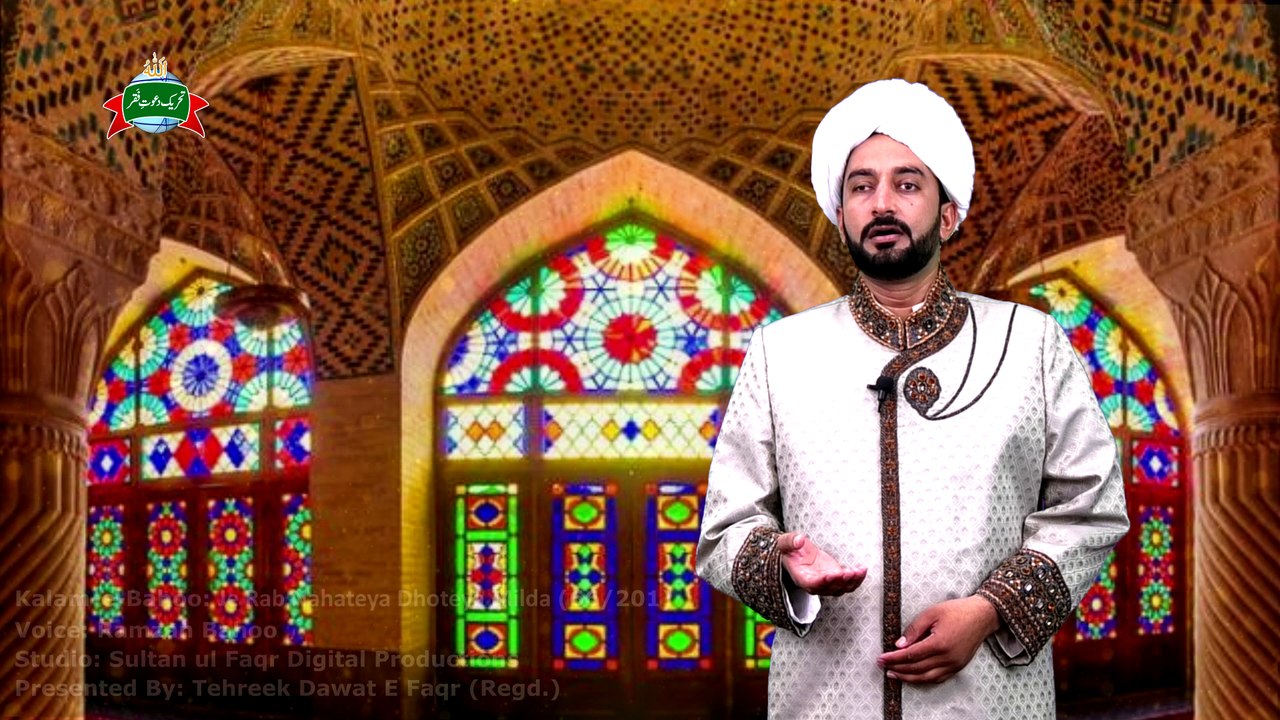 Kalam e Bahoo | Je Rab Nahateya Dhoteya Milda (66/201)