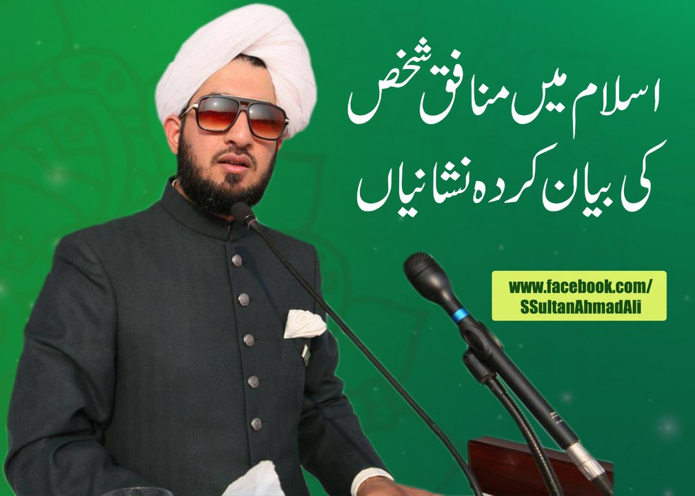 Signs of Hypocrites described in Islam.