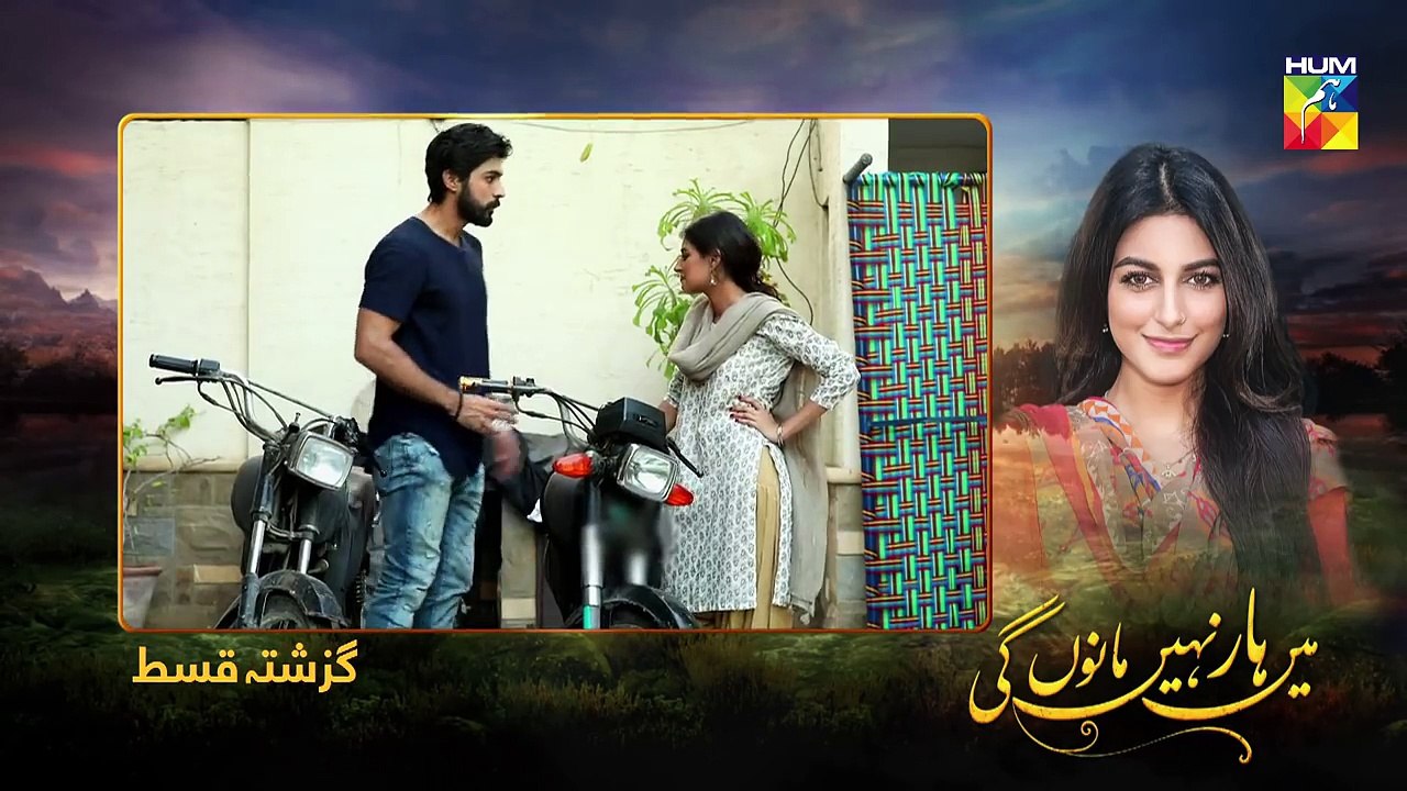Main Haar Nahin Manoun Gi Episode 21 HUM TV Drama 3 September 2018