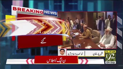 مسلم لیگ ن کے صدر میاں شہباز شریف تلاوت کے دوران سورۃ الکوثر بھول گئے