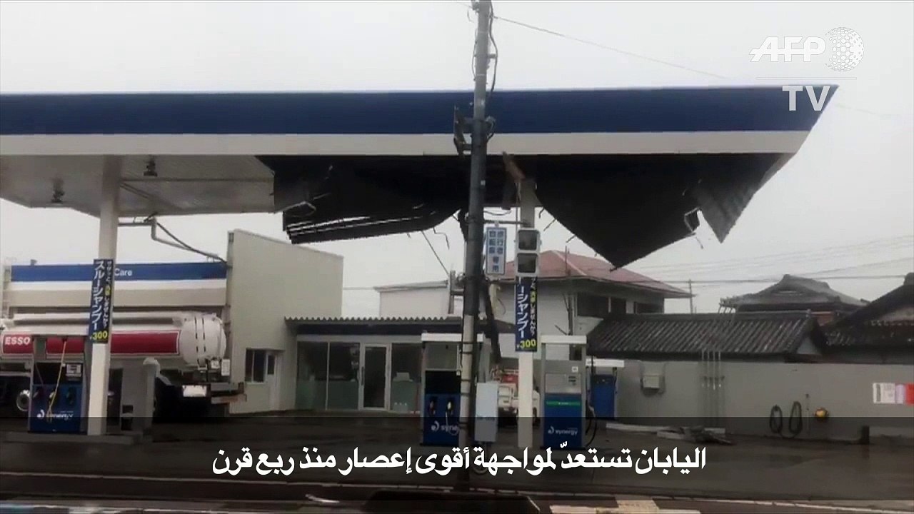 اليابان تستعدّ لمواجهة أقوى إعصار منذ ربع قرن