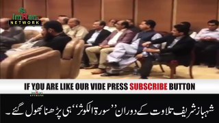 Shahbaz Sharif Wrong Recitation Of Surah Kausar || Shahbaz Sharif Wrong Recite Of Quran
