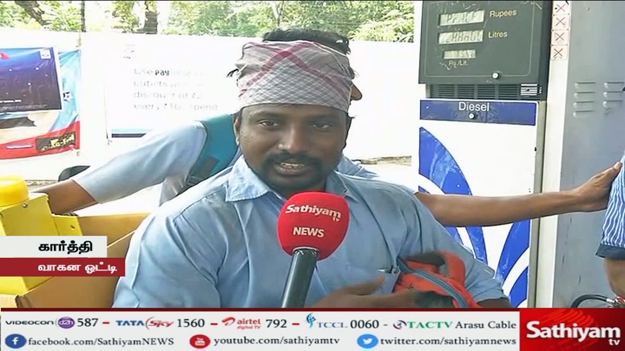 ஜிஎஸ்டி வரம்பிற்குள் பெட்ரோல், டீசல் கொண்டு வரப்பட்டால் மட்டுமே விலை குறைப்பு சாத்தியம் - வாகன ஓட்டிகள்