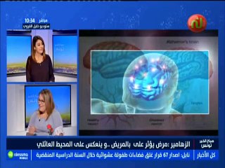 الزهامير :مرض يؤثر على  بالمريض ..و ينعكس على المحيط العائلي