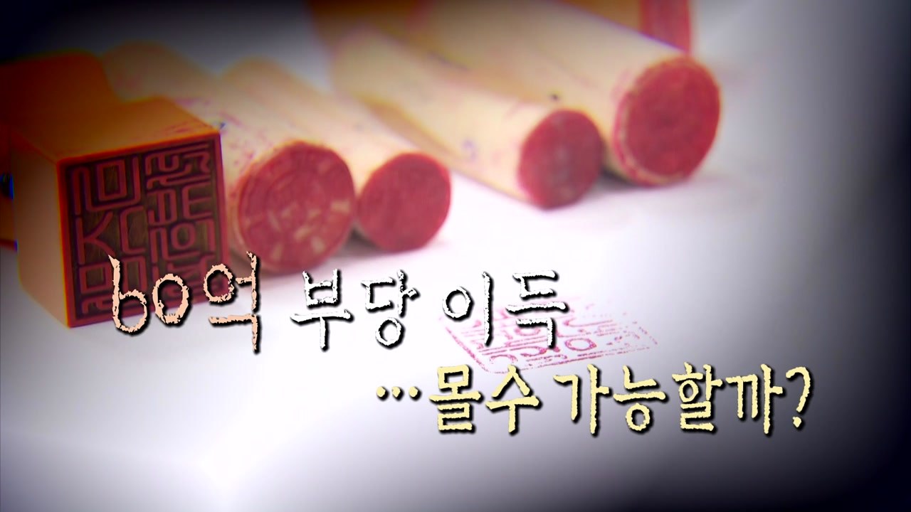 당첨 안된 이유 있었다?...청약통장 불법 모집단 검거 / YTN