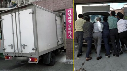 또 무개념 주차장 봉쇄...송도 이어 공릉동에서도 / YTN