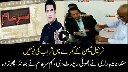 Team SareAam unleashed the fake reports submitted by Sindh Laboratory