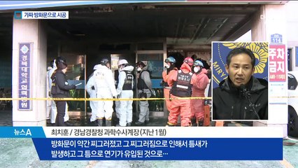 13분 만에 연기 불꽃…670곳 엉터리 방화문 설치