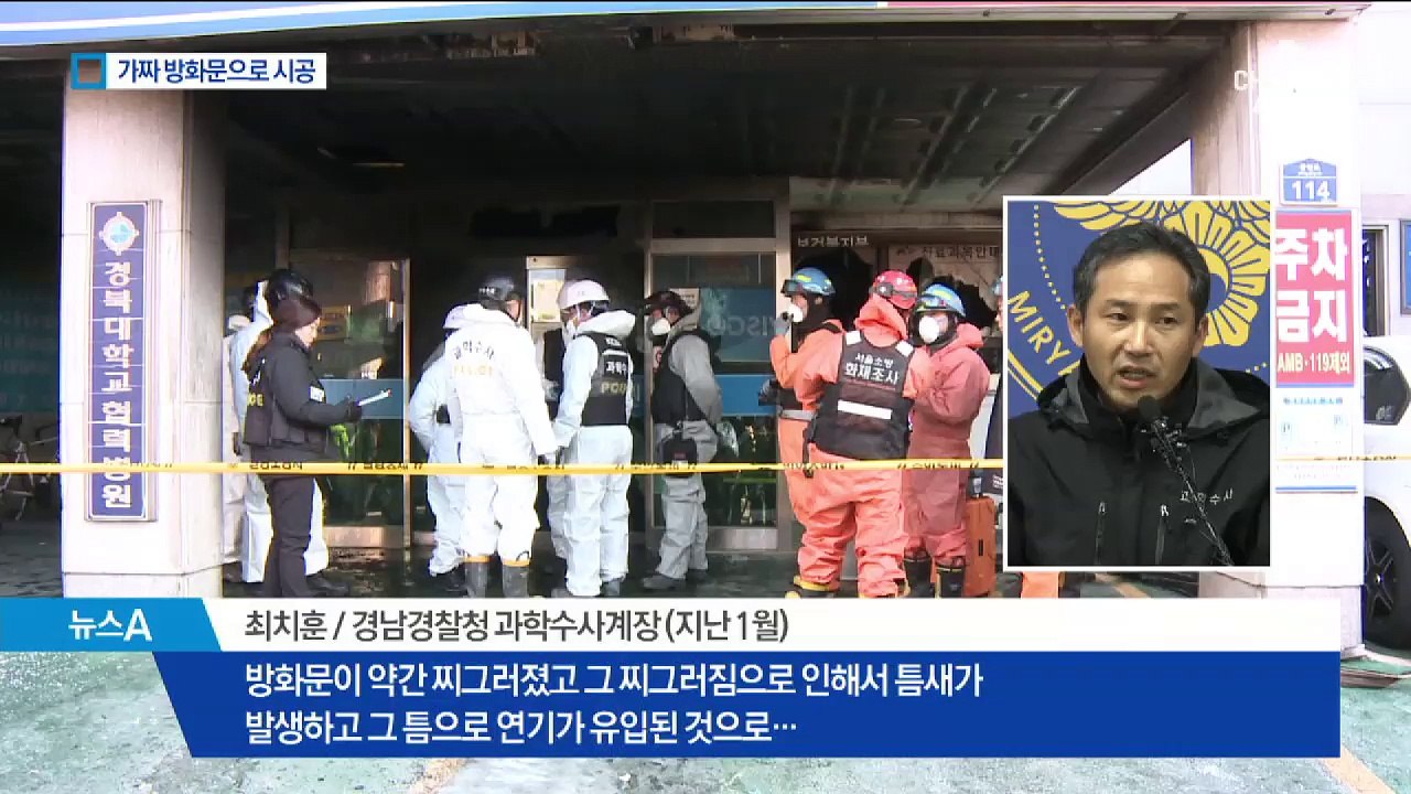 13분 만에 연기 불꽃…670곳 엉터리 방화문 설치