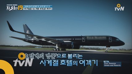 하늘을 나는 초호화 호텔 타고 세계 일주, 가능함?!???