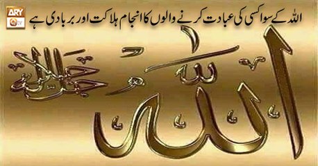 Baseerat-Ul-Quran - 4th September 2018 - ARY Qtv