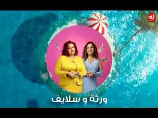 مسلسل ورثة و سلايف  الحلقة 112