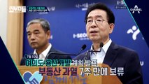 실망+분노..요동치는 서울 집값, 제동 걸린 박원순 정책
