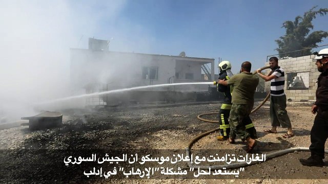 غارات روسية تستهدف محافظة إدلب غداة تحذير واشنطن من عملية عسكرية