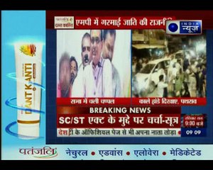 SC-ST एक्ट के खिलाफ स्वर्णों का मोर्चा, एमपी में गरमाई जाति की राजनीति