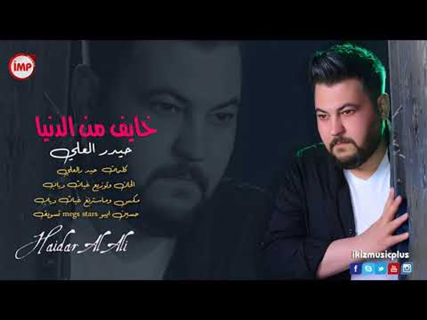⁣اغاني سورية اغنيه خايف حيدرالعلي