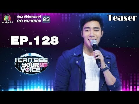 เตรียมตัวต้อนรับหนุ่มหล่อน่าฟัด ' ณัฐ ศักดาทร ' I Can See Your Voice Thailand