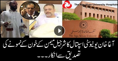 AKUH denies testing Sharjeel Memon's blood samples