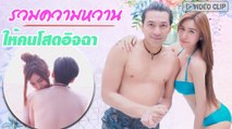 ส่องภาพคู่ล่าสุด ปู แบล็คเฮด - นุ๊กซี่ หวานเบอร์แรง
