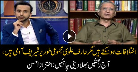 Aitzaz Ahsan appreciates Arif Alvi, says grievances should be set aside