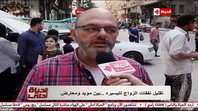 تقليل نفقات الزواج لتيسيره بين مؤيد ومعارض