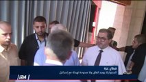 أخبار الساعة - نشرة التاسعة والنصف 4/9/2018