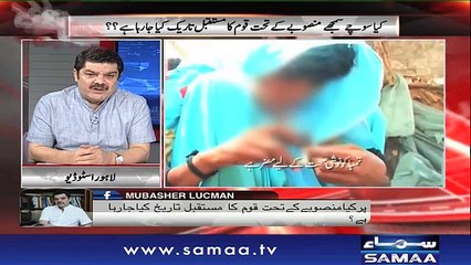 Khara Sach |‬ Mubashir Lucman | SAMAA TV |‬ 04 September 2018