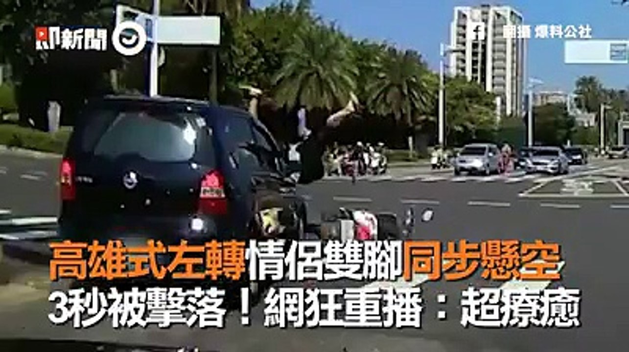 再違規阿！覺得心疼那台轎車....（#丹利老爹 超無辜....）相關報導：高雄式左轉「情侶雙腳同步懸空」3秒被擊落！網狂重播：爽超療癒