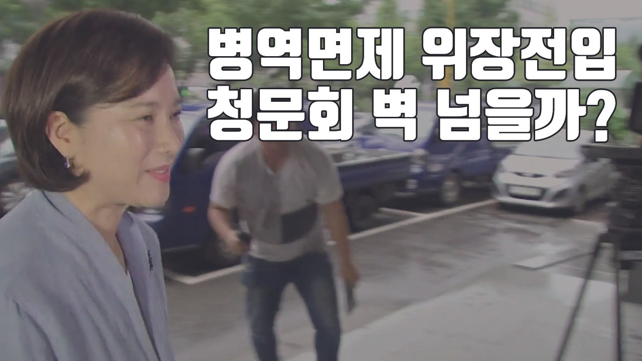 [자막뉴스] 유은혜 후보자 "자녀 병역면제·위장전입 송구하다" / YTN