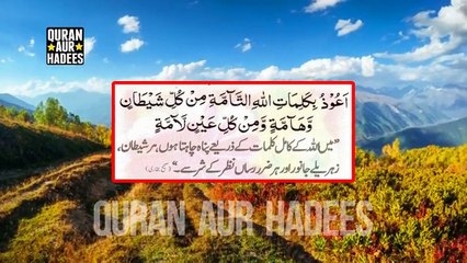 Nazar e Bad Ka Nabawi (SAW) Ilaj_HD