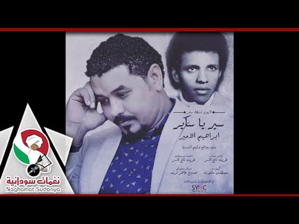 ابراهيم الامير سير ياساير من روائع ملك الجاز وليم اندريا