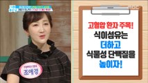 [HEALTHY]Health food for patients with hypertension!, 기분   좋은 날 20180905