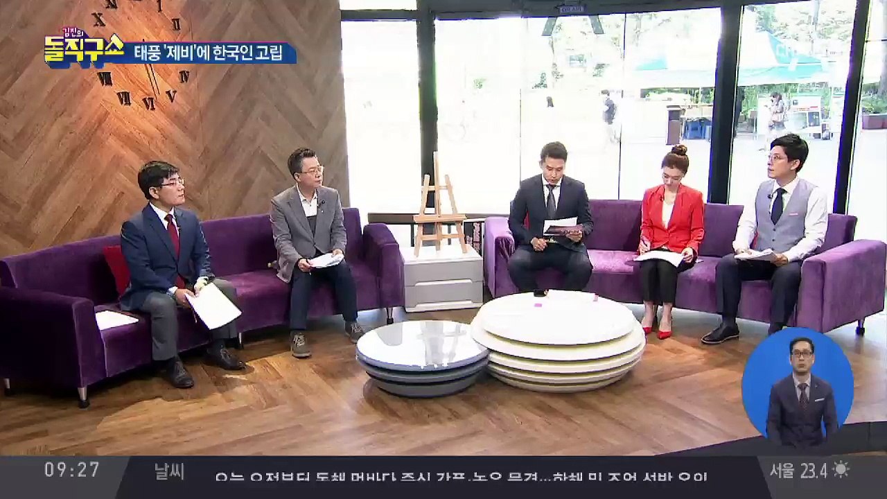 태풍 ‘제비’ 日 강타…한국인 관광객 공항 고립