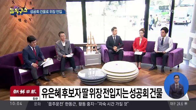 유은혜 ‘큰딸 초등교 위장전입’ 사과