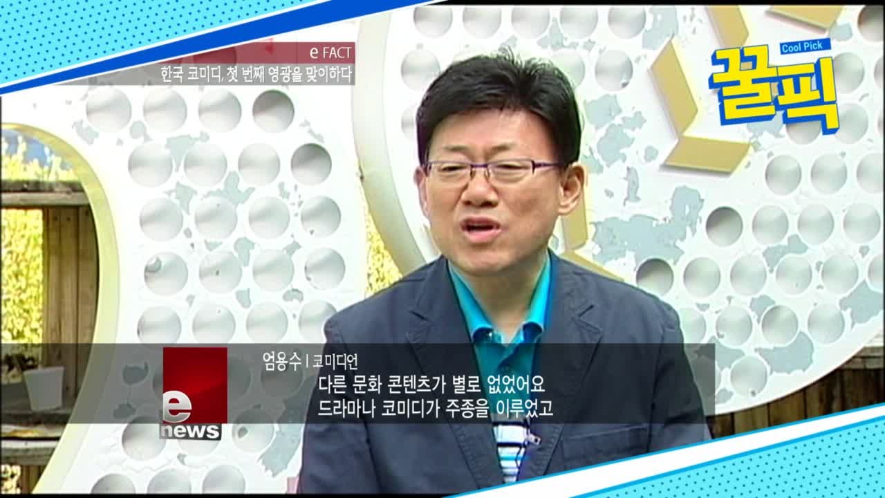 ′교통사고′ 엄용수, 80년대 대활약을 이끈 젊은 코미디언 시절