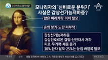 모나리자 미소 결정적 비밀