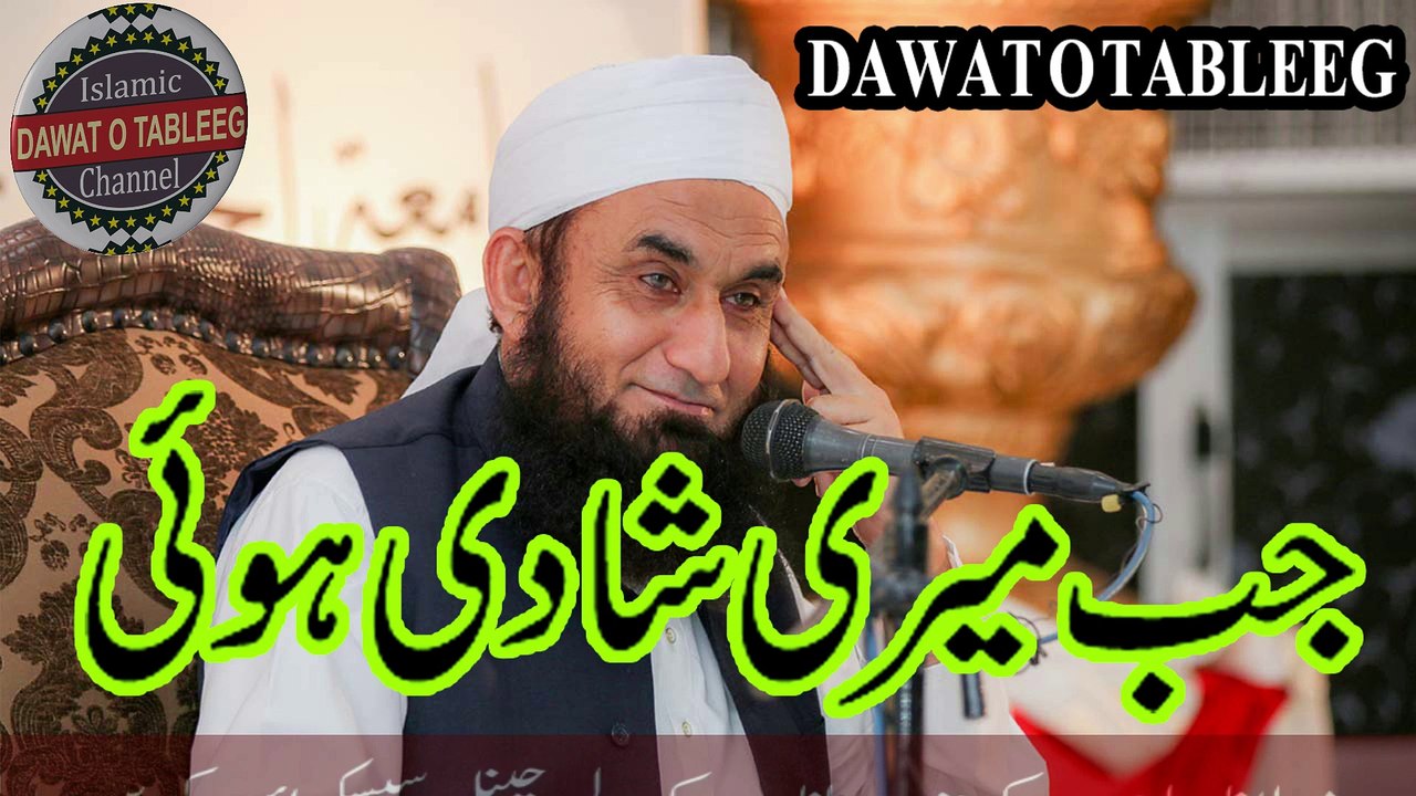Jab Mere Shadi Huwe Very Funny Bayan By Molana Tariq Jameel Shab 2018