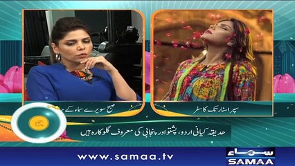 Subh Saverey Samaa Kay Saath | SAMAA TV | Sanam Baloch | 05 September 2018