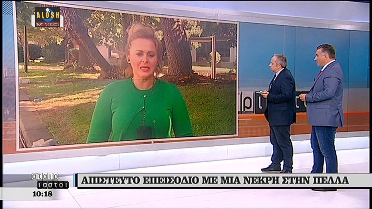 Κρύα Βρύση Πέλλας - Αιματηρό επεισόδιο με μία νεκρή και τρεις τραυματίες...5/9/2018