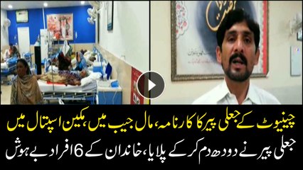 Pir's fake sorcery landed 6 family members in hospital