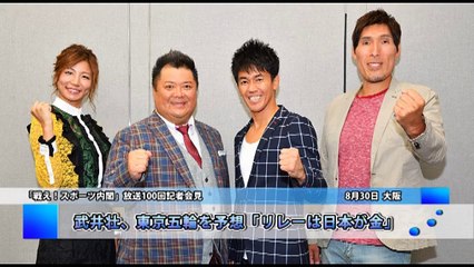 武井壮、東京五輪を予想「リレーは日本が金」