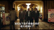 映画『LBJ ケネディの意志を継いだ男』予告編