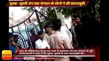 Uttar Pradesh News II Misbehave with couple in kanpur video viral 