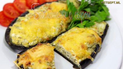 Баклажаны с сыром и чесноком  фаршированные  запеченные рецепт