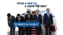 특사단 방북...남북·북미관계 중대 분수령 / YTN