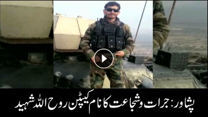 Tribute to Captain Ruhullah Shaheed on Defence Day