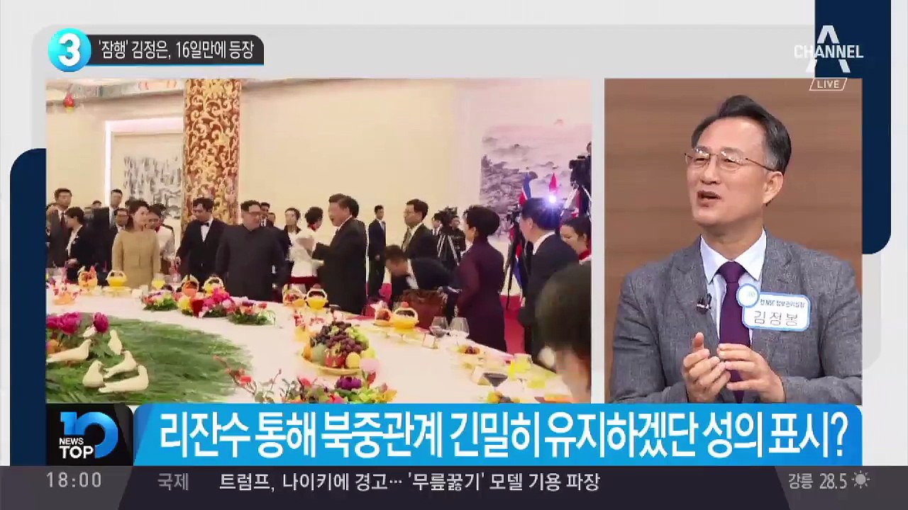 ‘잠행’ 김정은, 16일만에 등장
